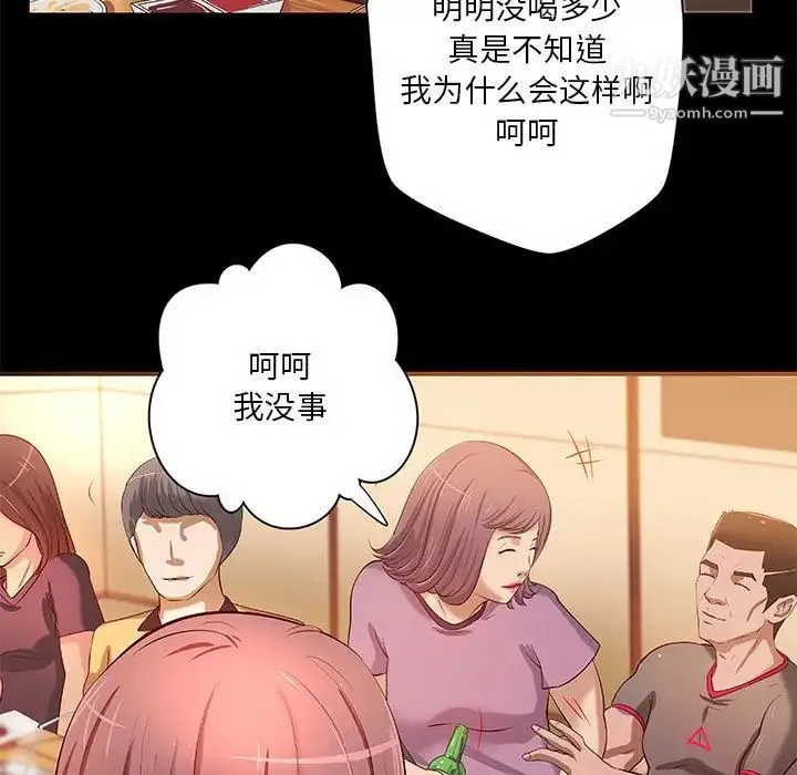 小说家的暧昧 第20话 第75页