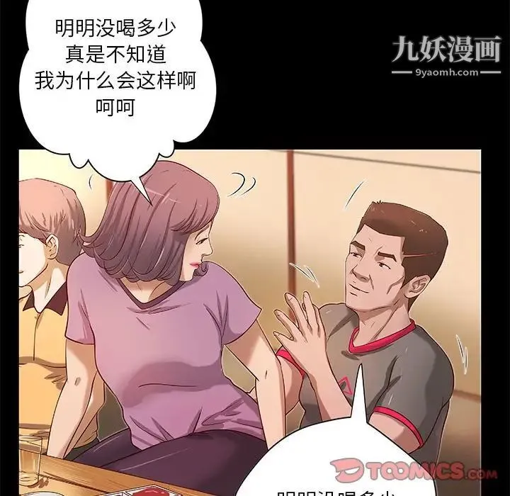 小说家的暧昧 第20话 第74页