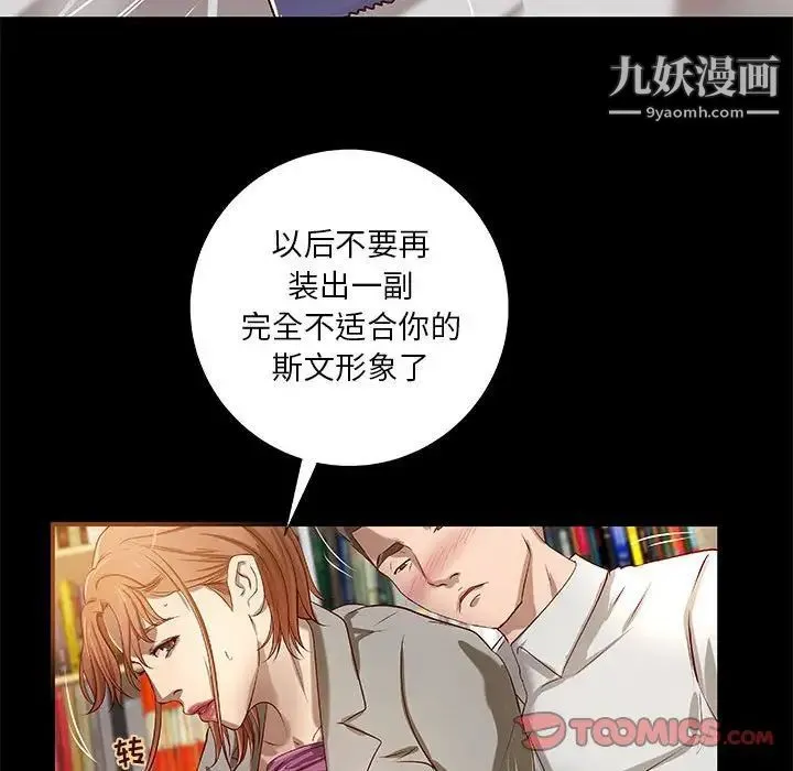 小说家的暧昧 第20话 第14页
