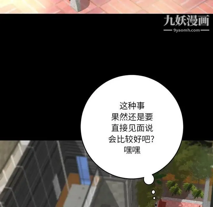 小说家的暧昧 第20话 第39页