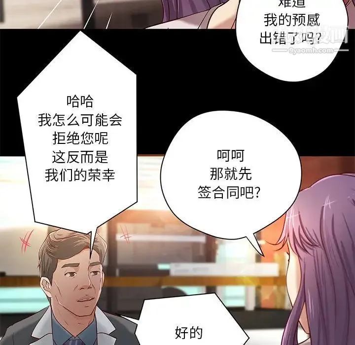 小说家的暧昧 第20话 第56页
