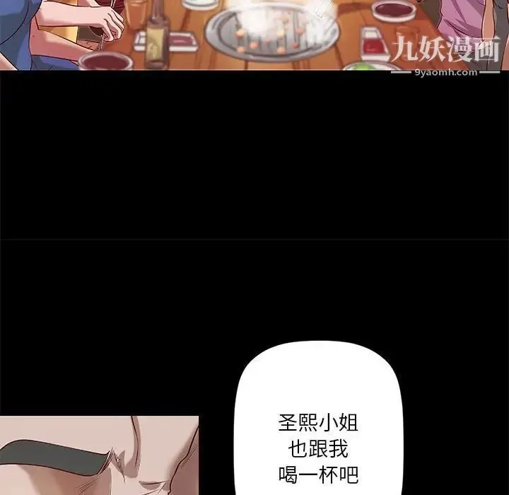 小说家的暧昧 第20话 第81页