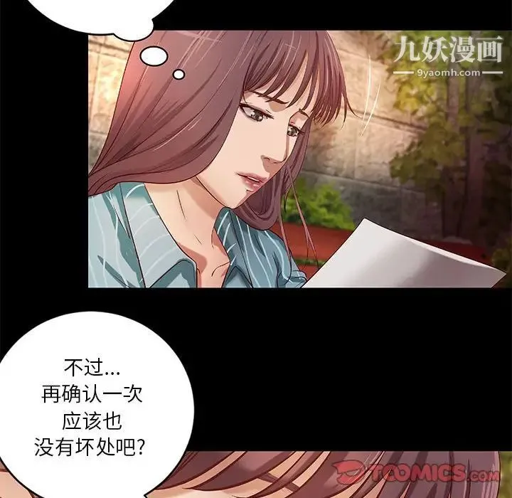小说家的暧昧 第20话 第34页