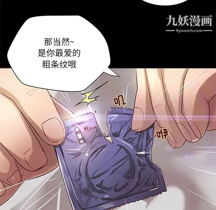 小说家的暧昧 第20话 第13页