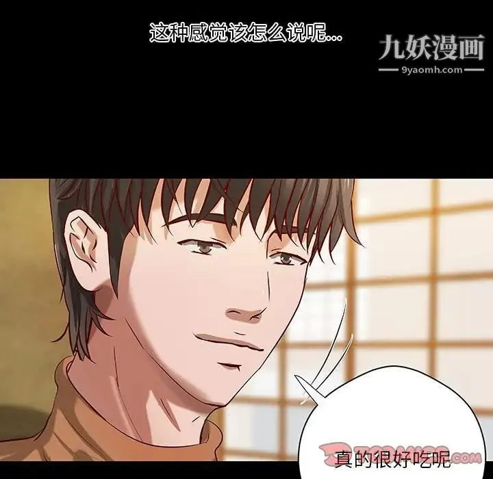 小说家的暧昧 第37话 第20页