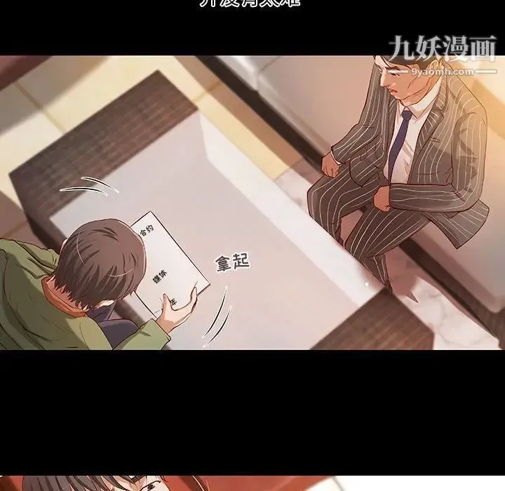 小说家的暧昧 第37话 第7页