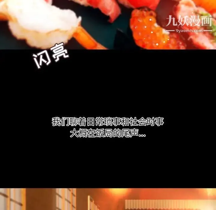 小说家的暧昧 第37话 第17页
