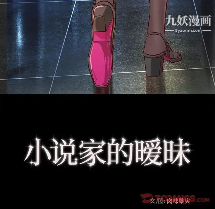 小说家的暧昧 第37话 第36页