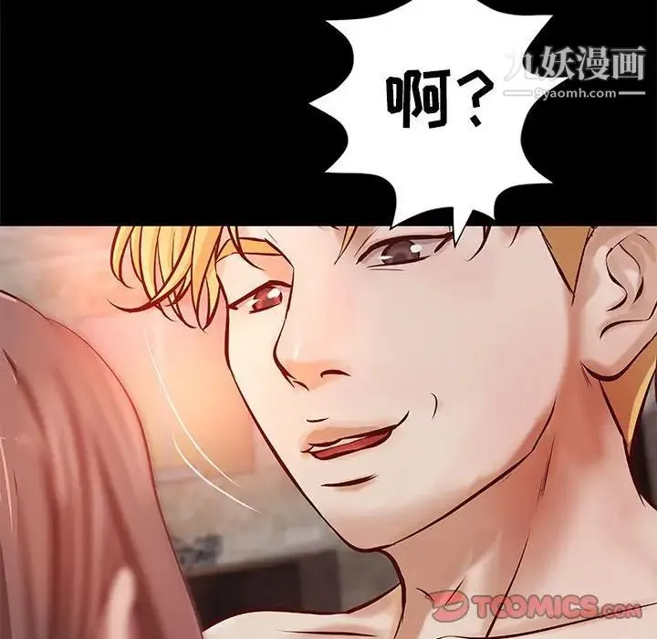 小说家的暧昧 第37话 第62页