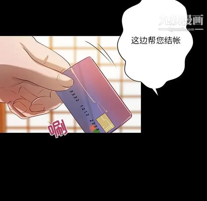 小说家的暧昧 第37话 第23页