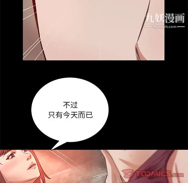 小说家的暧昧 第37话 第70页