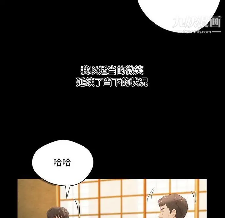 小说家的暧昧 第37话 第21页
