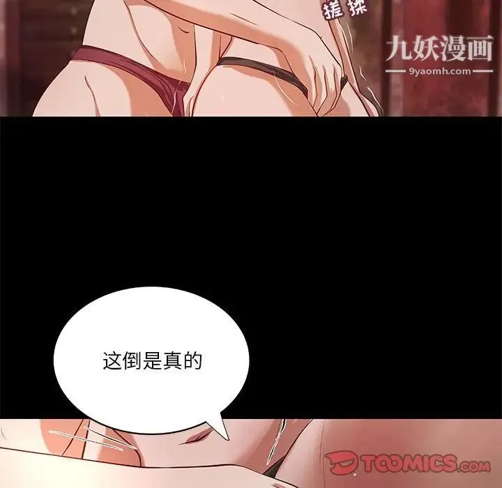 小说家的暧昧 第37话 第56页