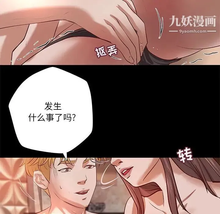小说家的暧昧 第37话 第57页
