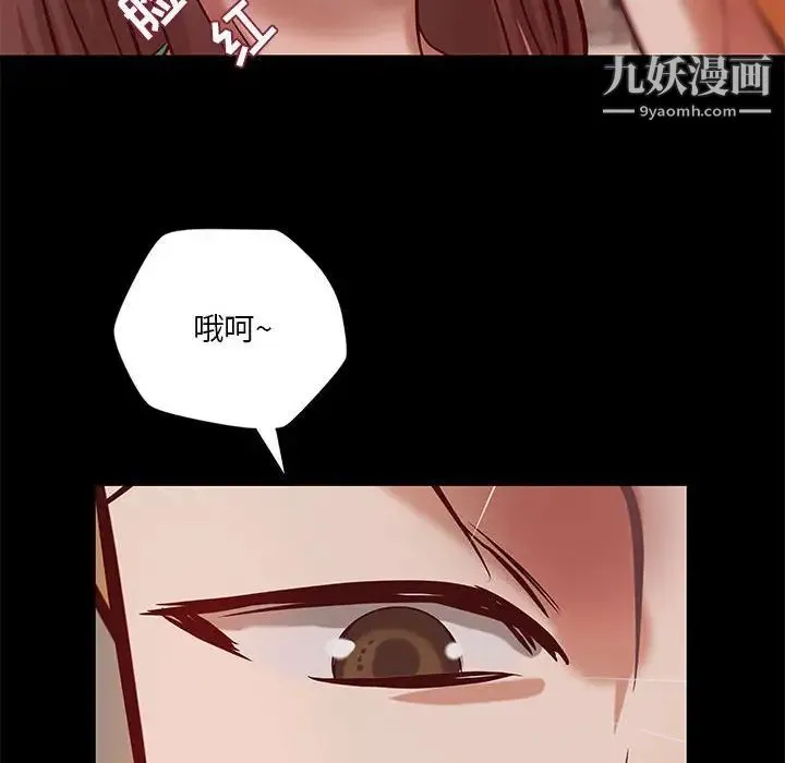 小说家的暧昧 第37话 第69页