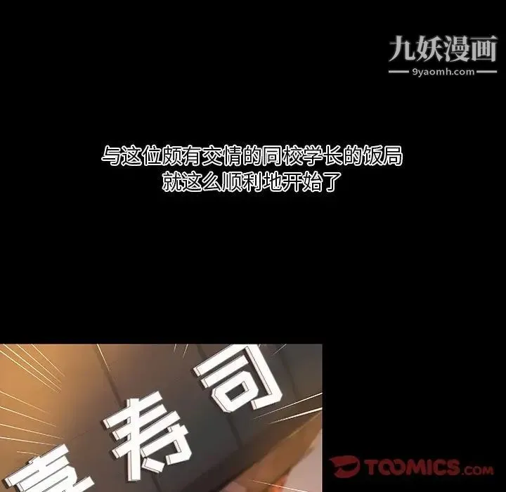 小说家的暧昧 第37话 第12页
