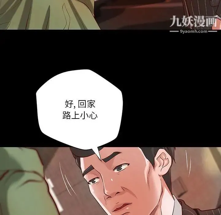 小说家的暧昧 第37话 第25页