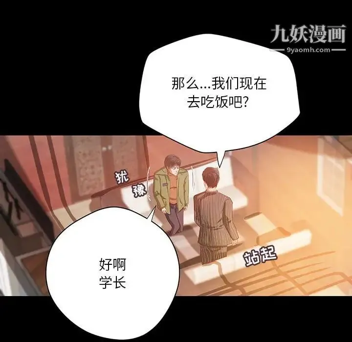小说家的暧昧 第37话 第11页