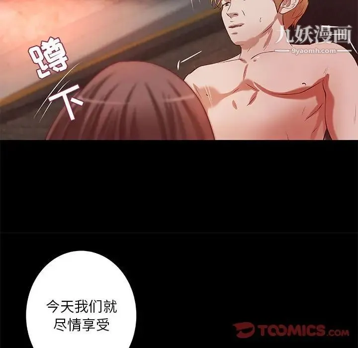 小说家的暧昧 第37话 第72页