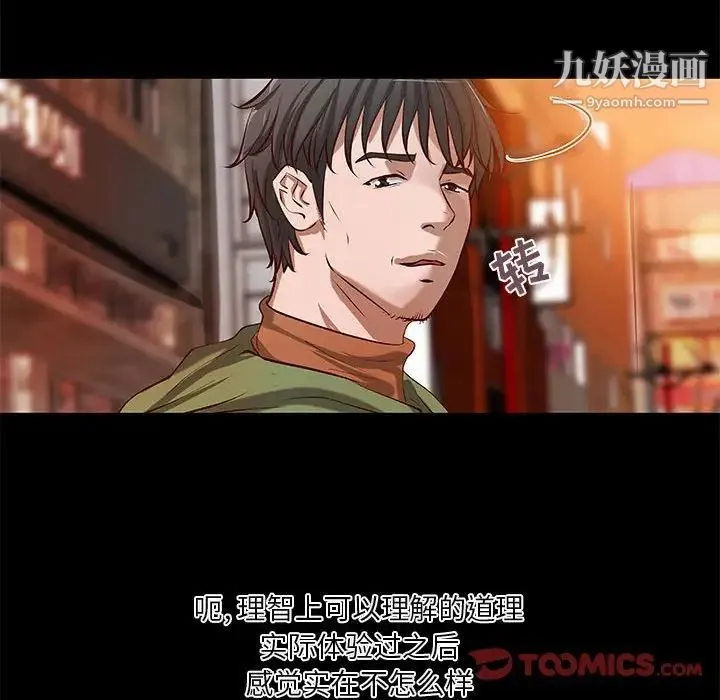 小说家的暧昧 第37话 第30页
