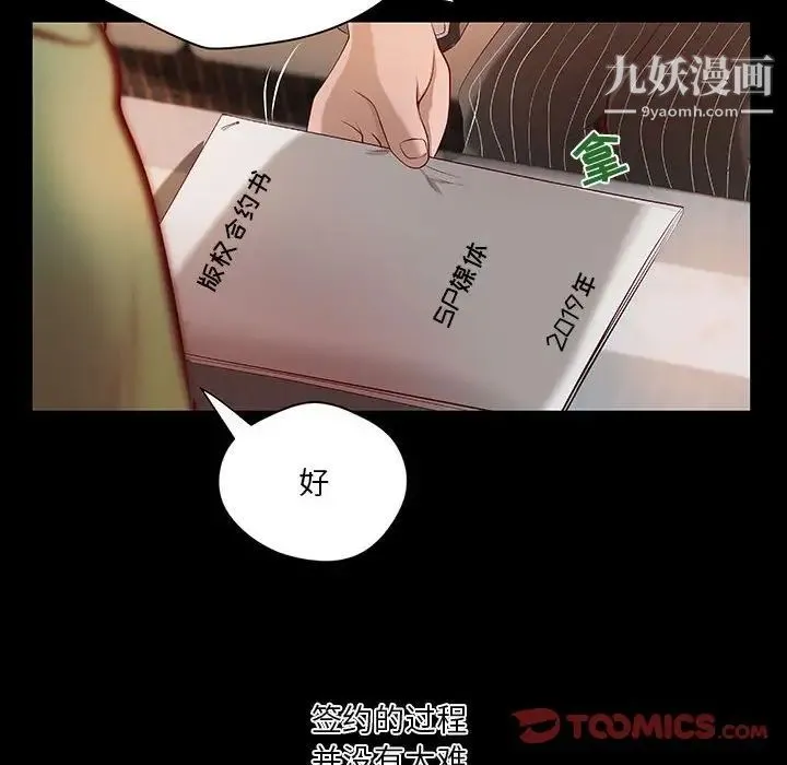小说家的暧昧 第37话 第6页