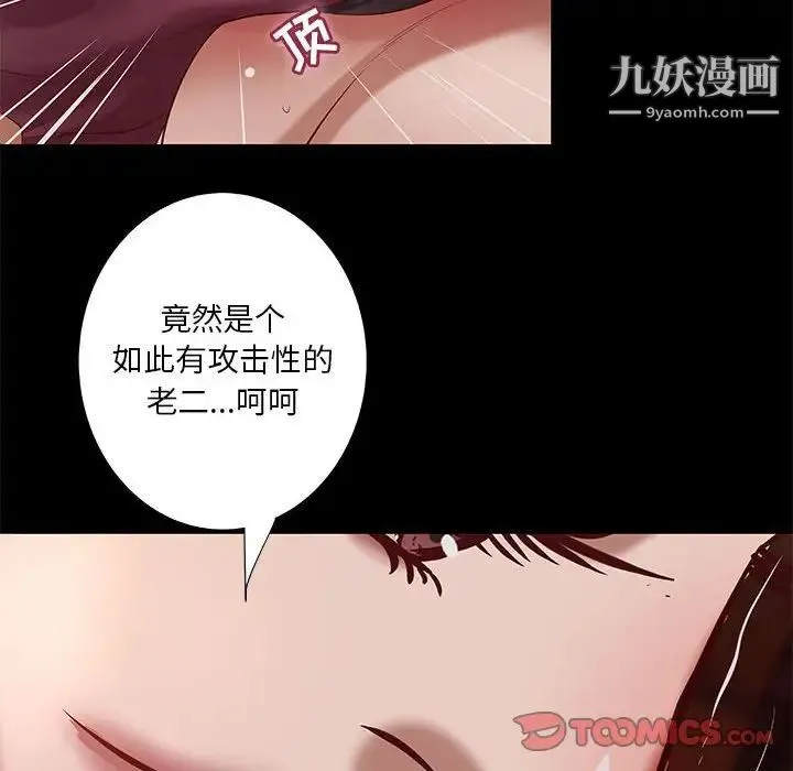 小说家的暧昧 第37话 第52页