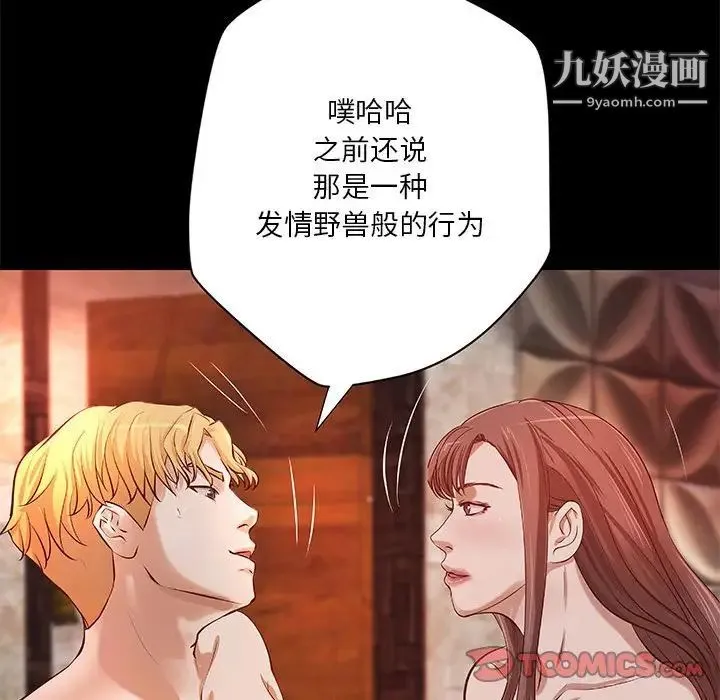 小说家的暧昧 第37话 第64页