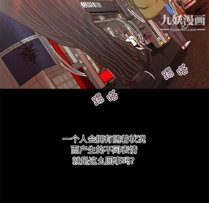 小说家的暧昧 第37话 第29页