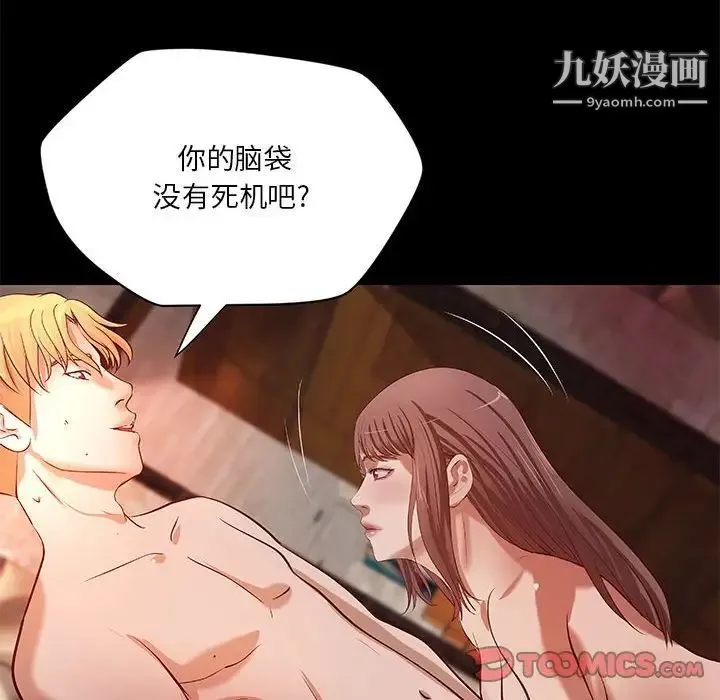 小说家的暧昧 第37话 第74页