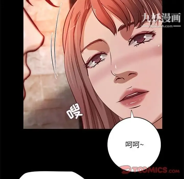 小说家的暧昧 第37话 第76页