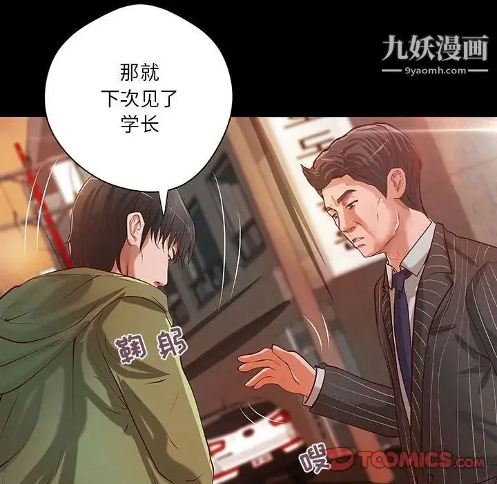 小说家的暧昧 第37话 第24页