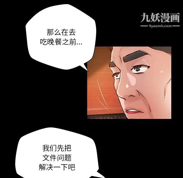 小说家的暧昧 第37话 第5页