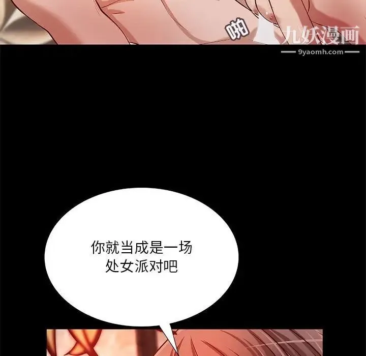 小说家的暧昧 第37话 第75页