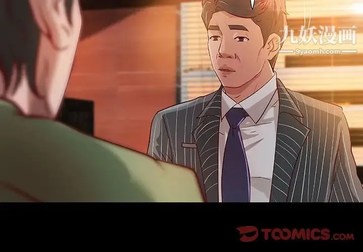 小说家的暧昧 第37话 第4页