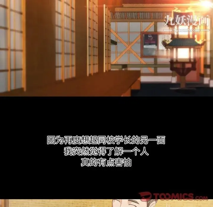 小说家的暧昧 第37话 第18页