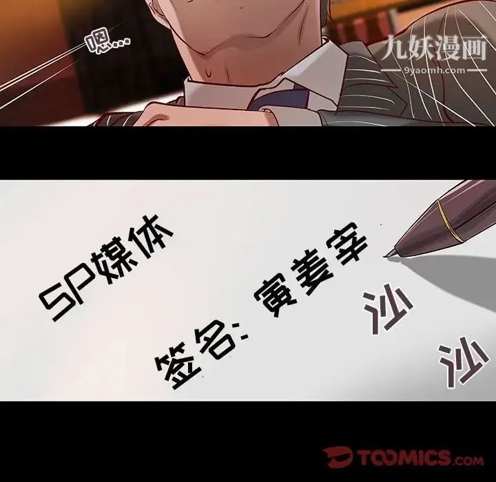 小说家的暧昧 第37话 第10页