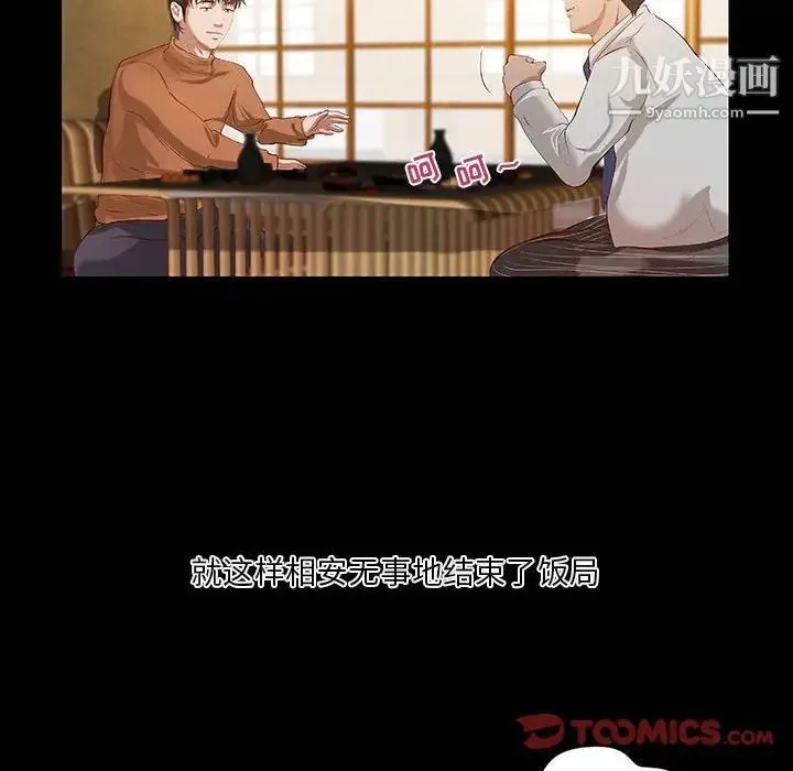 小说家的暧昧 第37话 第22页