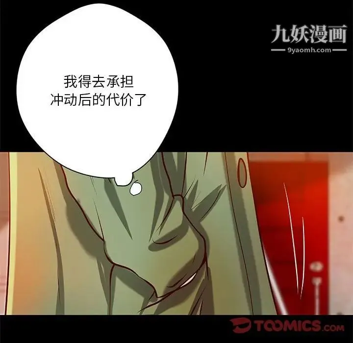 小说家的暧昧 第37话 第32页