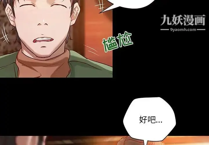 小说家的暧昧 第37话 第3页