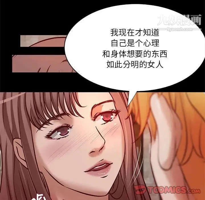 小说家的暧昧 第37话 第68页
