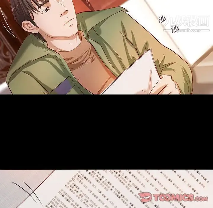 小说家的暧昧 第37话 第8页