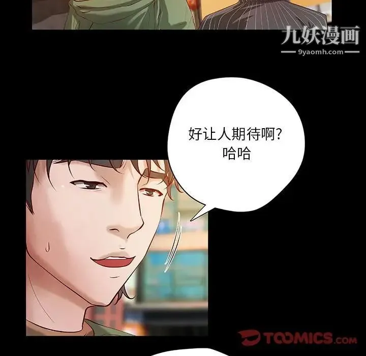 小说家的暧昧 第37话 第14页