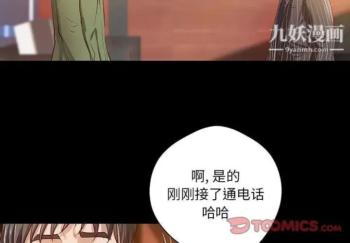 小说家的暧昧 第37话 第2页