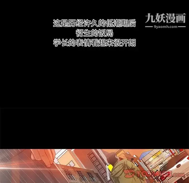 小说家的暧昧 第37话 第28页