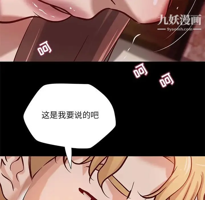 小说家的暧昧 第37话 第53页