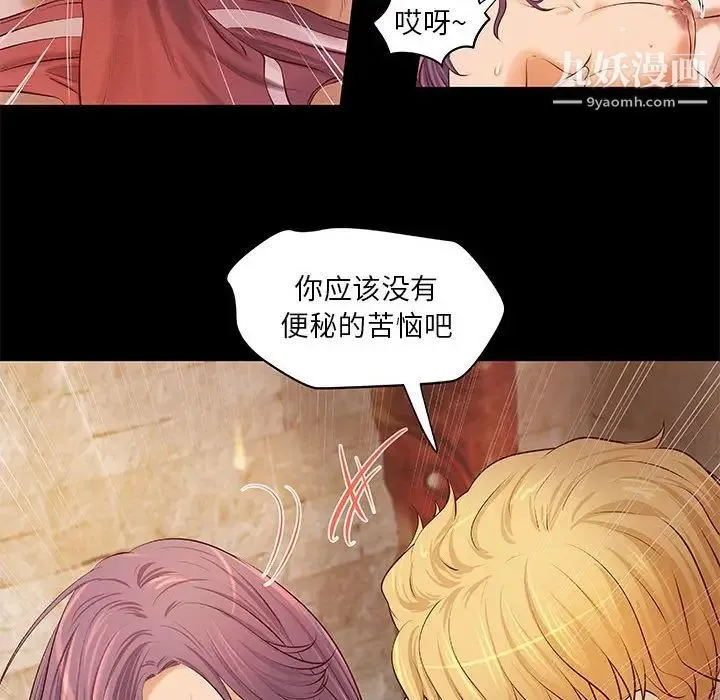 小说家的暧昧 第7话 第43页