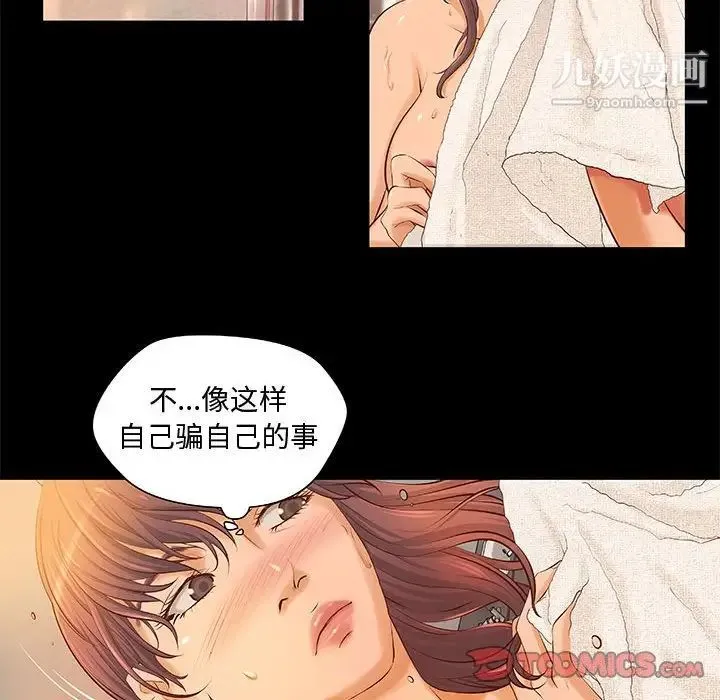 小说家的暧昧 第7话 第6页