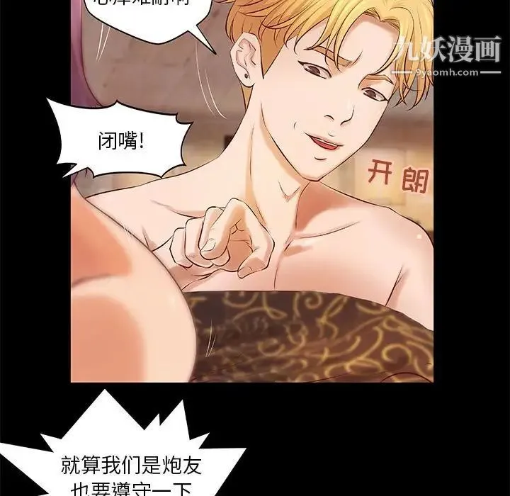小说家的暧昧 第7话 第29页