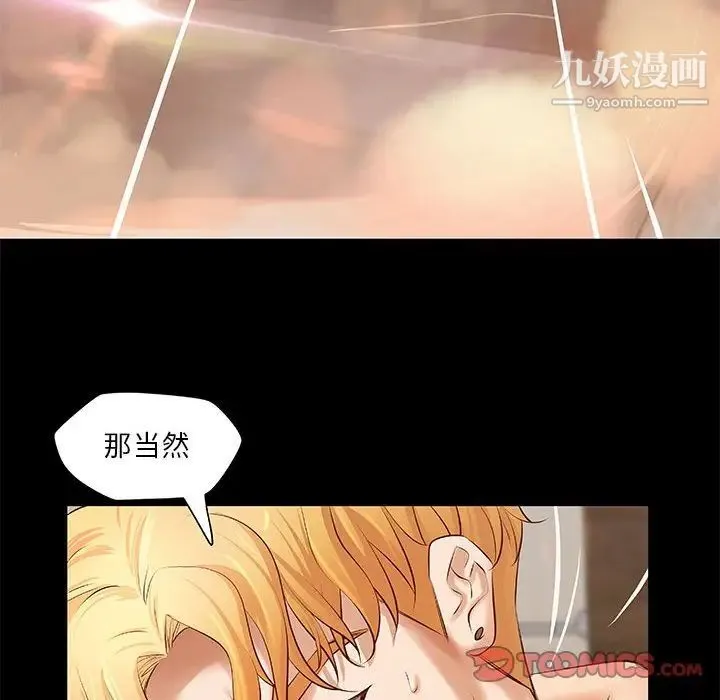 小说家的暧昧 第7话 第50页