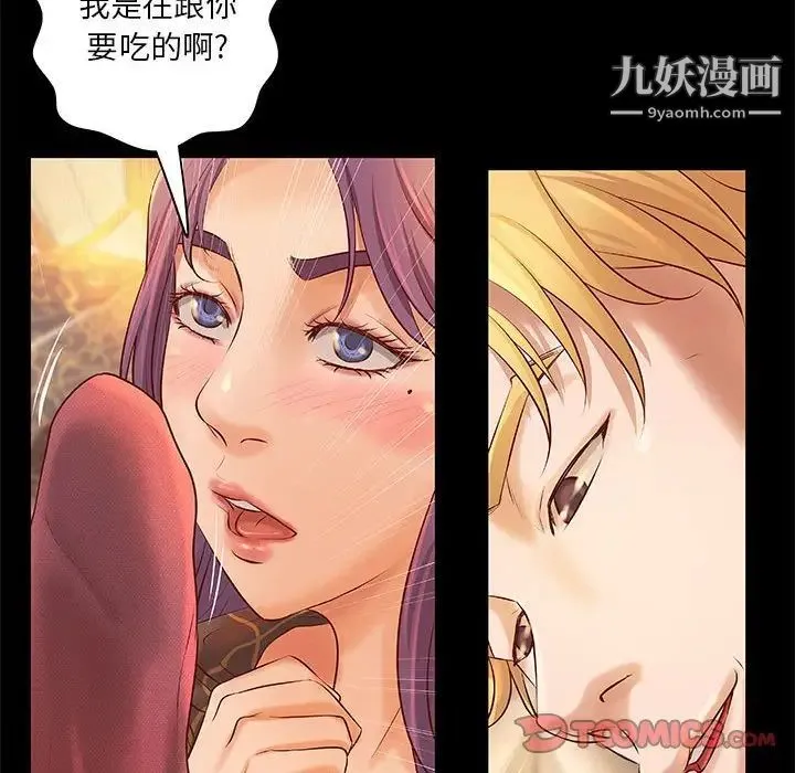 小说家的暧昧 第7话 第34页